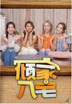 演技实验场 剧照